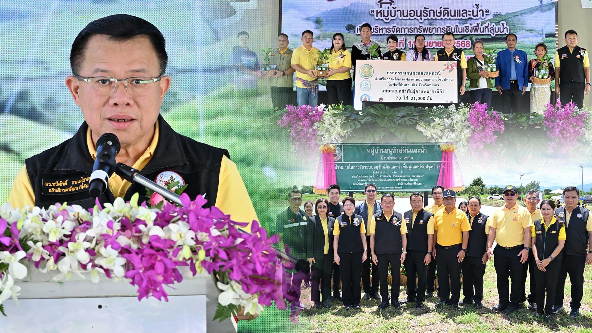 กรมพัฒนาที่ดิน Kick off ประกาศ “หมู่บ้านอนุรักษ์ดินและน้ำ” เดินหน้าสร้างต้นแบบขับเคลื่อนการอนุรักษ์ดินและน้ำ 12 จังหวัด นำร่องสู่การบริหารจัดการดินและน้ำอย่างยั่งยืน 1 กรมพัฒนาที่ดิน Kickoff3