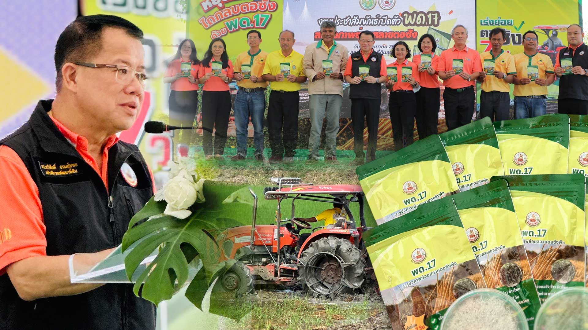 กรมพัฒนาที่ดิน เปิดตัว3