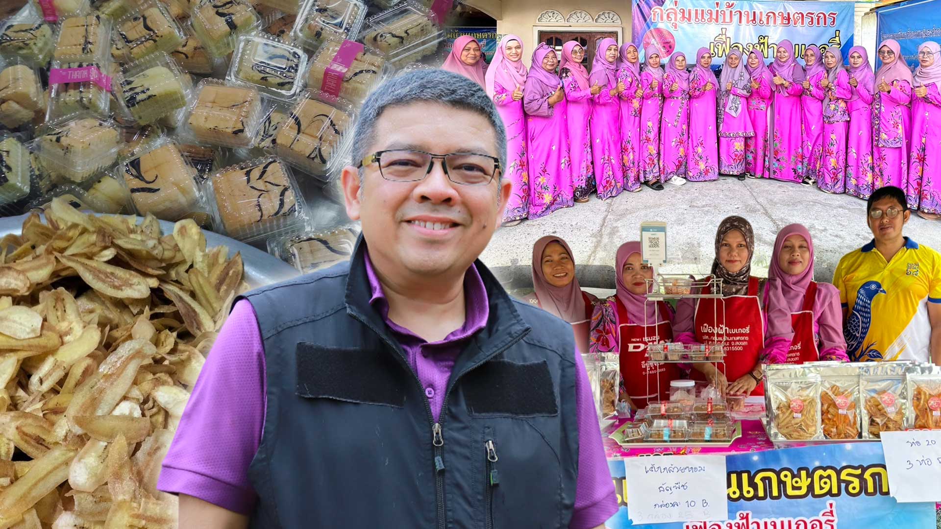 กลุ่มแม่บ้านเกษตรกรชายแดนใต้ ยกระดับผลิตภัณฑ์ท้องถิ่น สร้างรายได้เสริมยั่งยืนในชุมชน 1 กลุ่มแม่บ้านเกษตรกรชายแดนใต้3