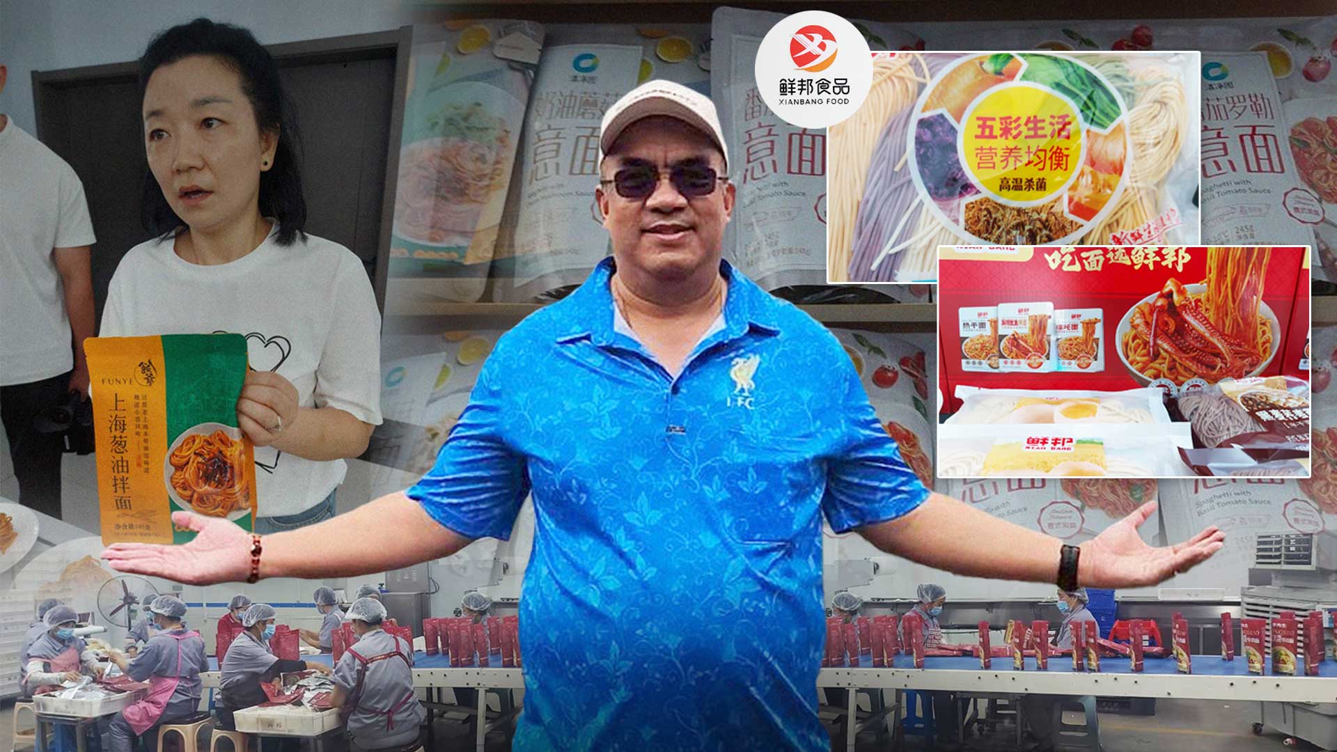 เรื่องเล่าจากเมืองจีน โดย ดร.เล็ก EP.06 บะหมี่กึ่งสำเร็จรูปกึ่งแห้ง กรณีศึกษาบริษัท Hebei Xianbang Food Co., Ltd. 1 บะหมี่กึ่งสำเร็จรูปกึ่งแห้ง2 1