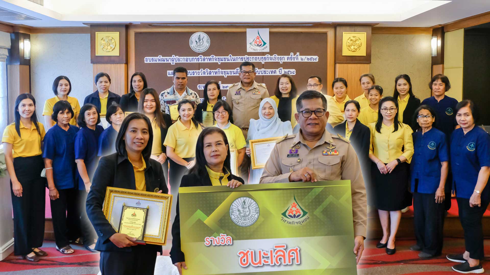 ประกาศผลวิสาหกิจชุมชน3