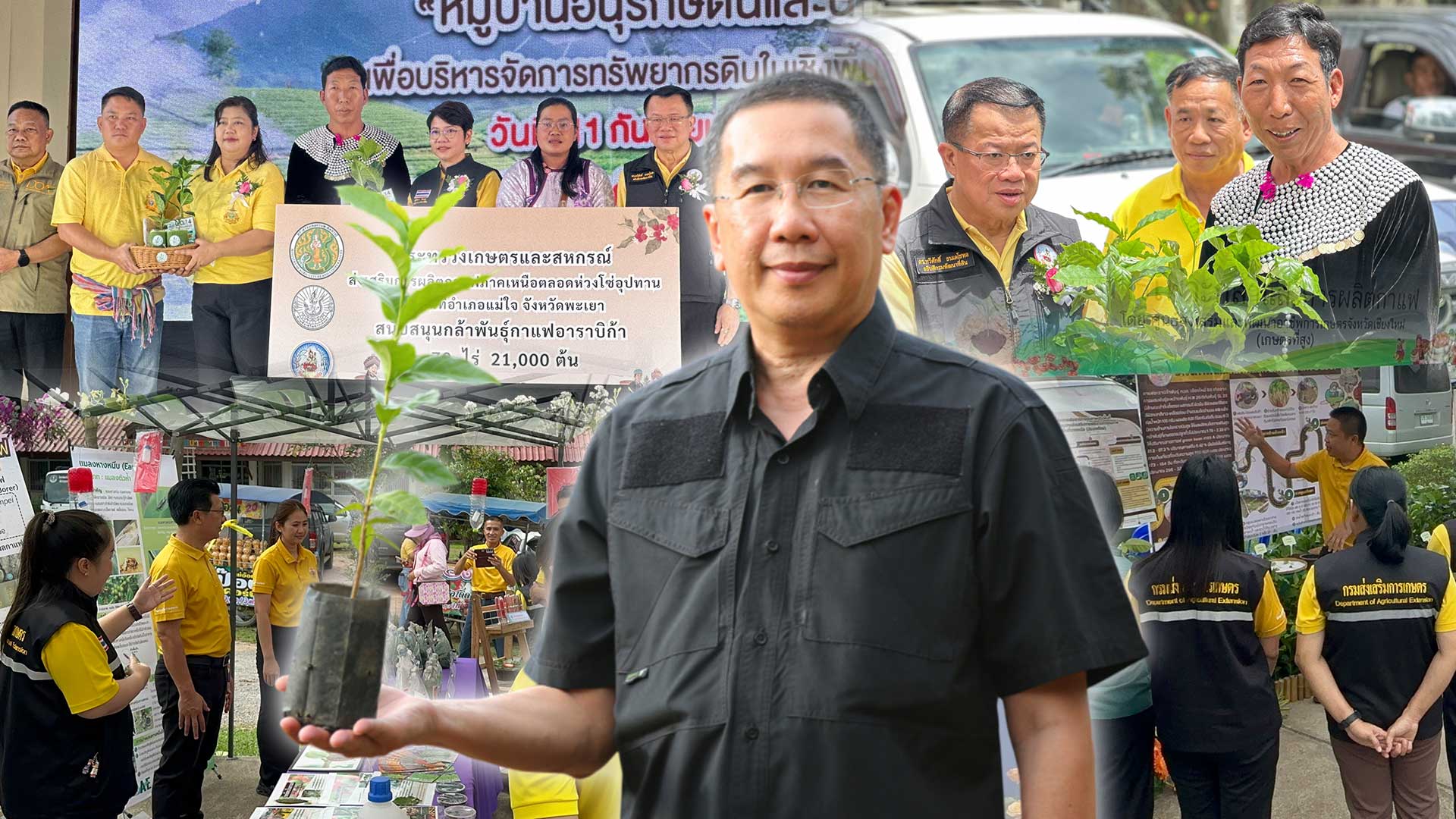 กรมส่งเสริมการเกษตร หนุน “พะเยา เมืองกาแฟ” ยกระดับกาแฟคุณภาพ สร้างรายได้อย่างยั่งยืน 1 พะเยา เมืองกาแฟ3