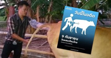 วันนี้ในอดีต3