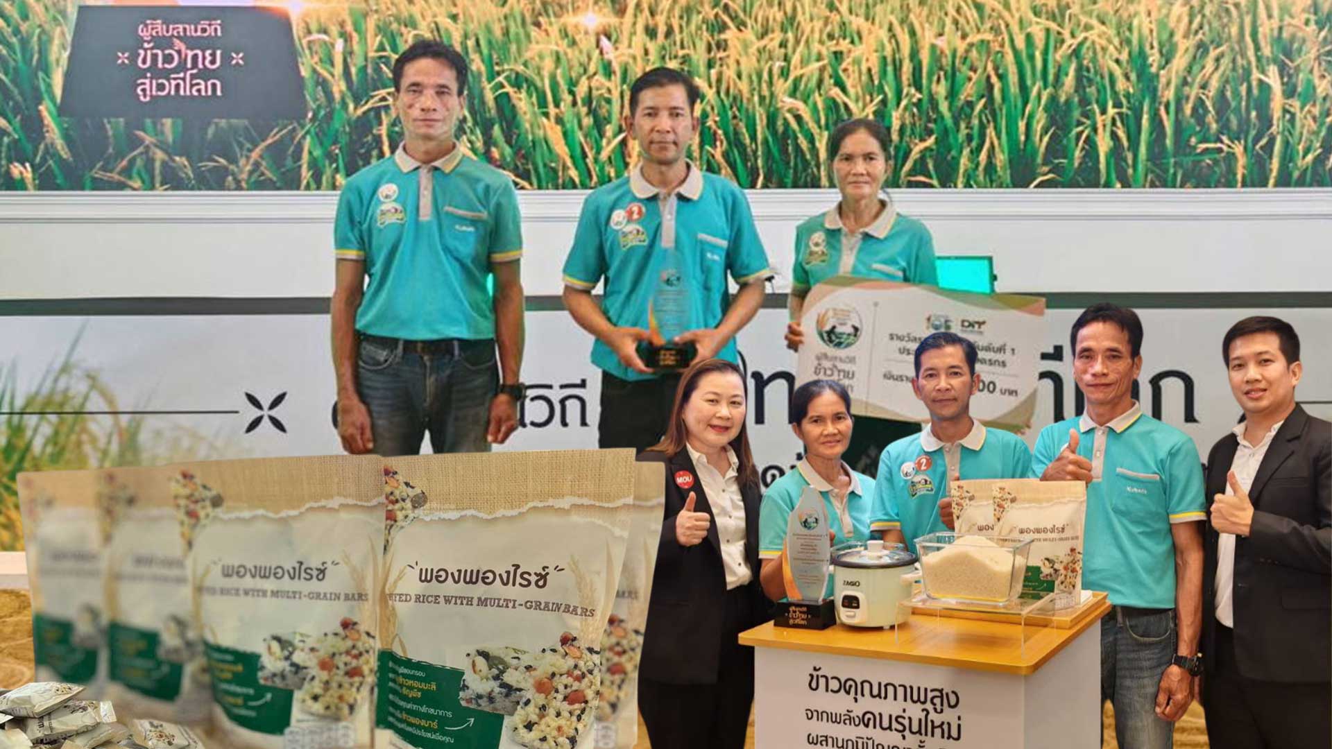 สยามคูโบต้า ตอกย้ำความสำเร็จโครงการชุมชนพลังเกษตรสร้างสุขฯ หนุน “วิสาหกิจชุมชนทำนาห้วยตาดข่า” พัฒนาข้าวหอมมะลิคุณภาพ คว้ารางวัลระดับประเทศ“Thai Hom Mali Rice Awards2024”พร้อมต่อยอดการเกษตรสร้างมูลค่าสู่ผลิตภัณฑ์ “พองพองไรซ์” 1 สยามคูโบต้า3