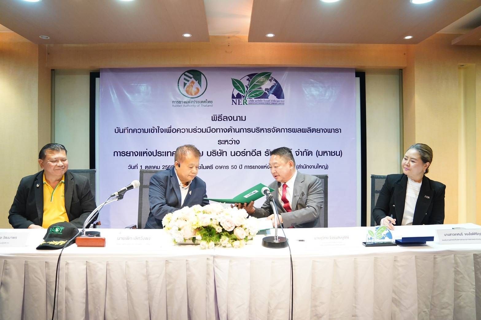 กยท. จับมือ นอร์ทอีส รับเบอร์ ลงนาม MOU บริหารจัดการผลผลิตยาง 200,000 ตันต่อปี 4 1090475