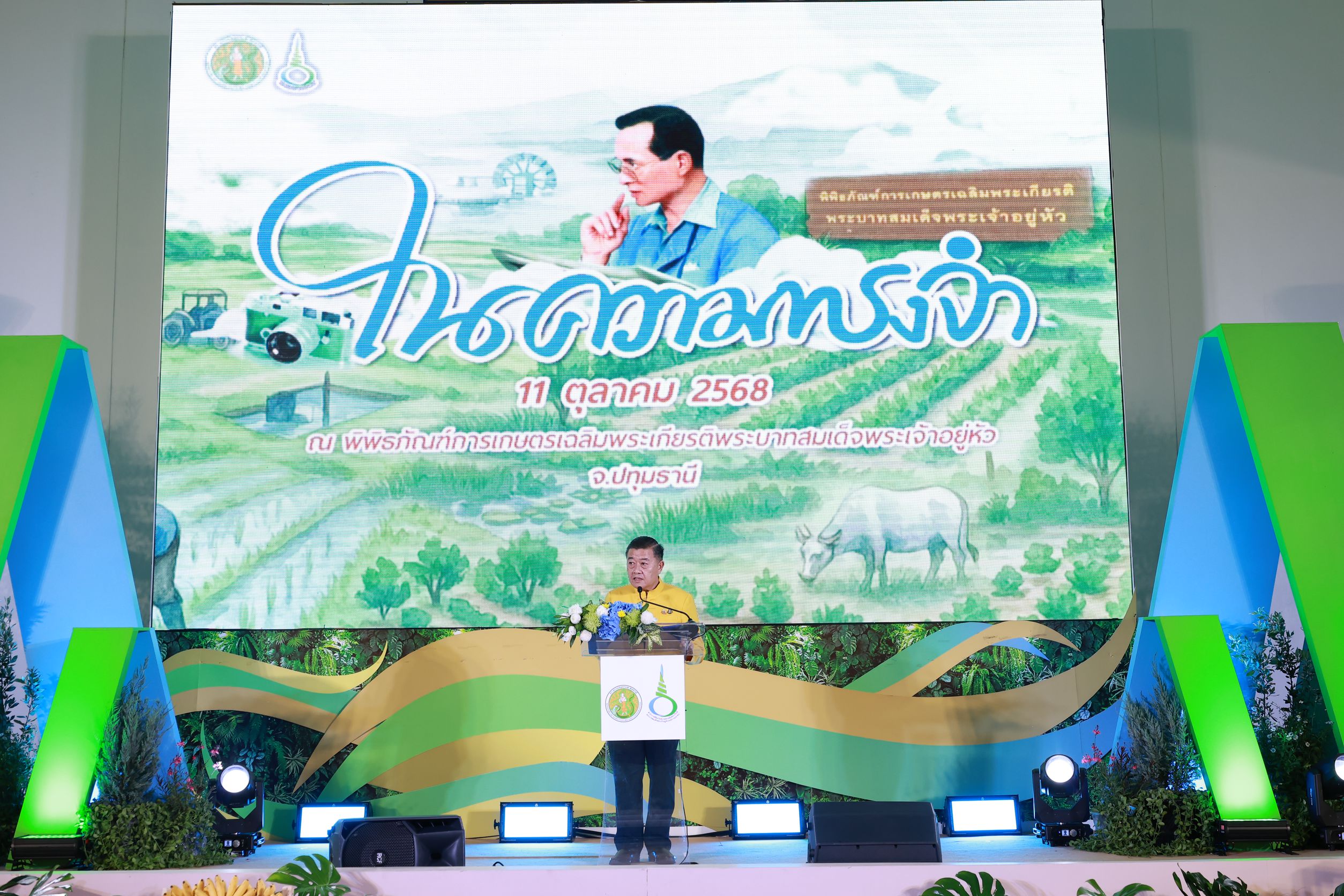 ก.เกษตรฯ จัดงานมหกรรม “ในความทรงจำ” เพื่อน้อมรำลึกในพระมหากรุณาธิคุณในหลวง ร.9 เปิดโอกาสให้ประชาชนได้เรียนรู้ แลกเปลี่ยน แบ่งปัน เก็บเกี่ยวประสบการณ์ด้านการเกษตร พร้อมพบกิจกรรมมากมายภายในงาน ระหว่างวันที่ 11 - 13 ต.ค. 68 ณ พิพิธภัณฑ์การเกษตรเฉลิมพระเกียรติฯ จ.ปทุมธานี 2 1376395