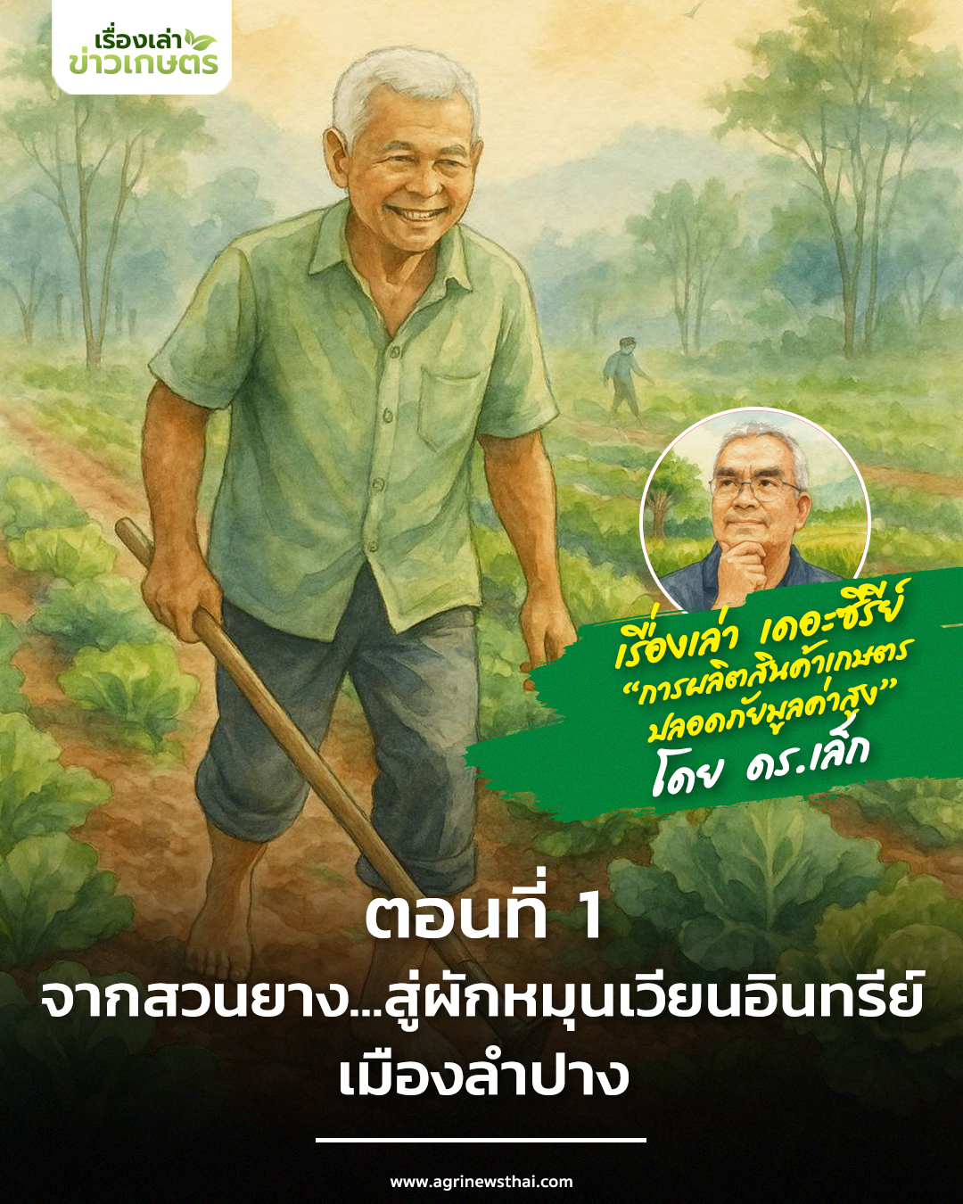 เรื่องเล่า เดอะซีรีย์ 1792454