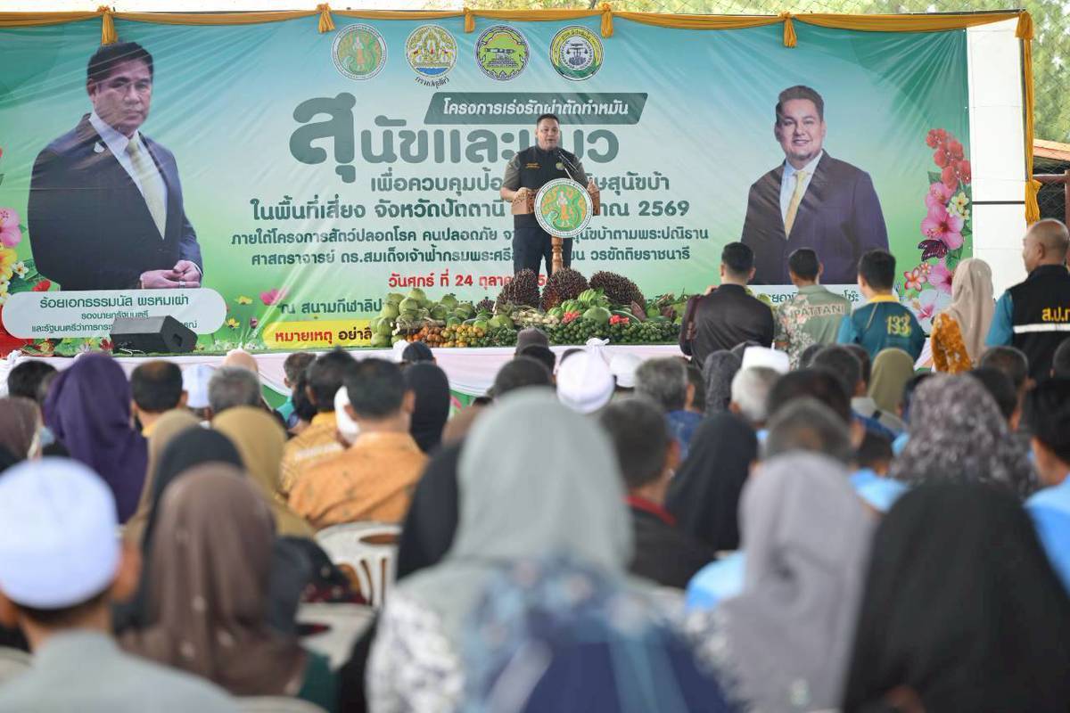 “รมช.อามินทร์” ลุยปัตตานี เปิดโครงการทำหมันสุนัข–แมว คุมโรคพิษสุนัขบ้าสร้างพื้นที่ปลอดภัย คุมประชากรสัตว์ ลดปัญหาสัตว์จรจัด ป้องกันการแพร่ระบาดโรคร้ายแรง 3 3715299