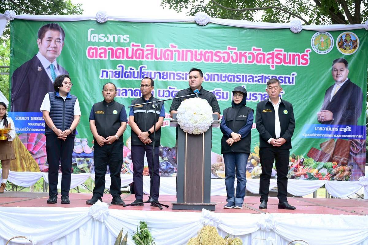 รมช.อามินทร์ เปิดตลาดนัดสินค้าเกษตรจังหวัดสุรินทร์ ยกระดับมาตรฐานสินค้าเกษตรถึงมือผู้บริโภคโดยตรง 3 3728308