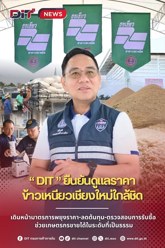 DIT ยืนยันดูแลราคาข้าวเหนียวเชียงใหม่อย่างใกล้ชิด เดินหน้ามาตรการพยุงราคา-ลดต้นทุน-ตรวจสอบการรับซื้อ ช่วยเกษตรกรขายได้ในระดับที่เป็นธรรม 8 562566523 1402793701413166 2234116152240063642 n
