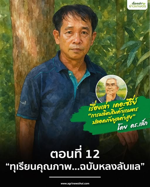 เรื่องเล่า เดอะซีรีส์ “การผลิตสินค้าเกษตรปลอดภัยมูลค่าสูง” ตอนที่ 12 : “ทุเรียนคุณภาพ…ฉบับหลงลับแล” 6 569419227 1628496321804077 7119094145172690415 n