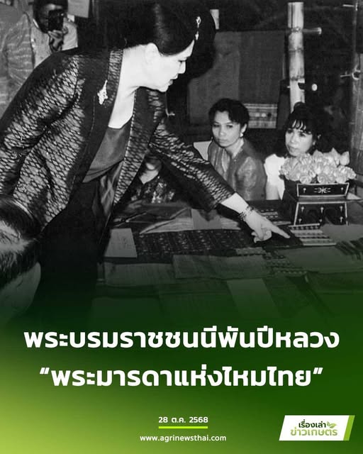 พระราชกรณียกิจ สมเด็จพระนางเจ้าสิริกิติ์ พระบรมราชินีนาถ พระบรมราชชนนีพันปีหลวง 571691377 1629042015082841 7259396346095826160 n