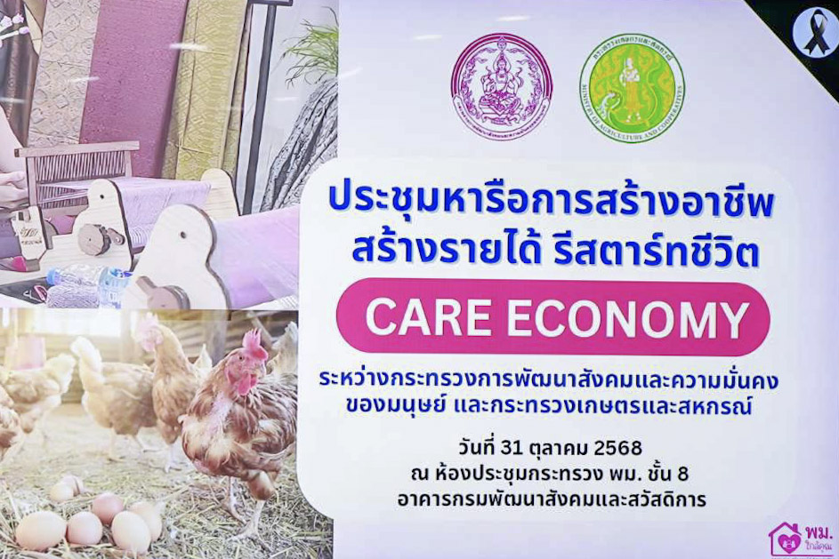 กระทรวงเกษตรและสหกรณ์ (กษ.) และกระทรวงการพัฒนาสังคมและความมั่นคงของมนุษย์ (พม.) เดินหน้าขับเคลื่อนแนวคิด 572297875 1256023539895078 5661410194794938679 n