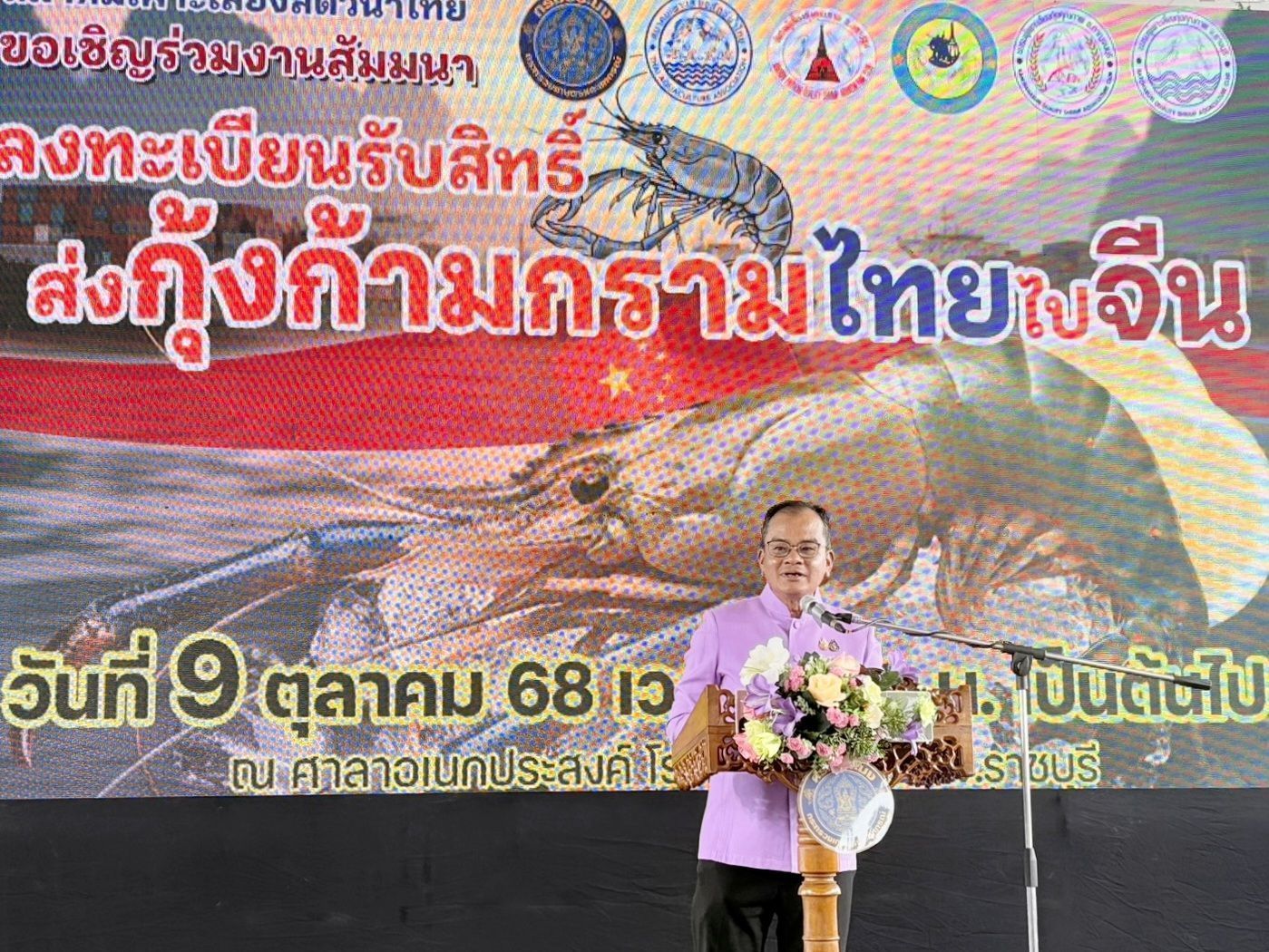 กรมประมง ดันกุ้งก้ามกรามไทย บุกตลาดจีน ร่วมเปิดงานสัมมนา “ลงทะเบียนรับสิทธิ์ส่งกุ้งก้ามกรามไทยไปจีน”หนุนเกษตรเตรียมพร้อมส่งกุ้งก้ามกรามสินค้า GI สู่แดนมังกร 3 619949