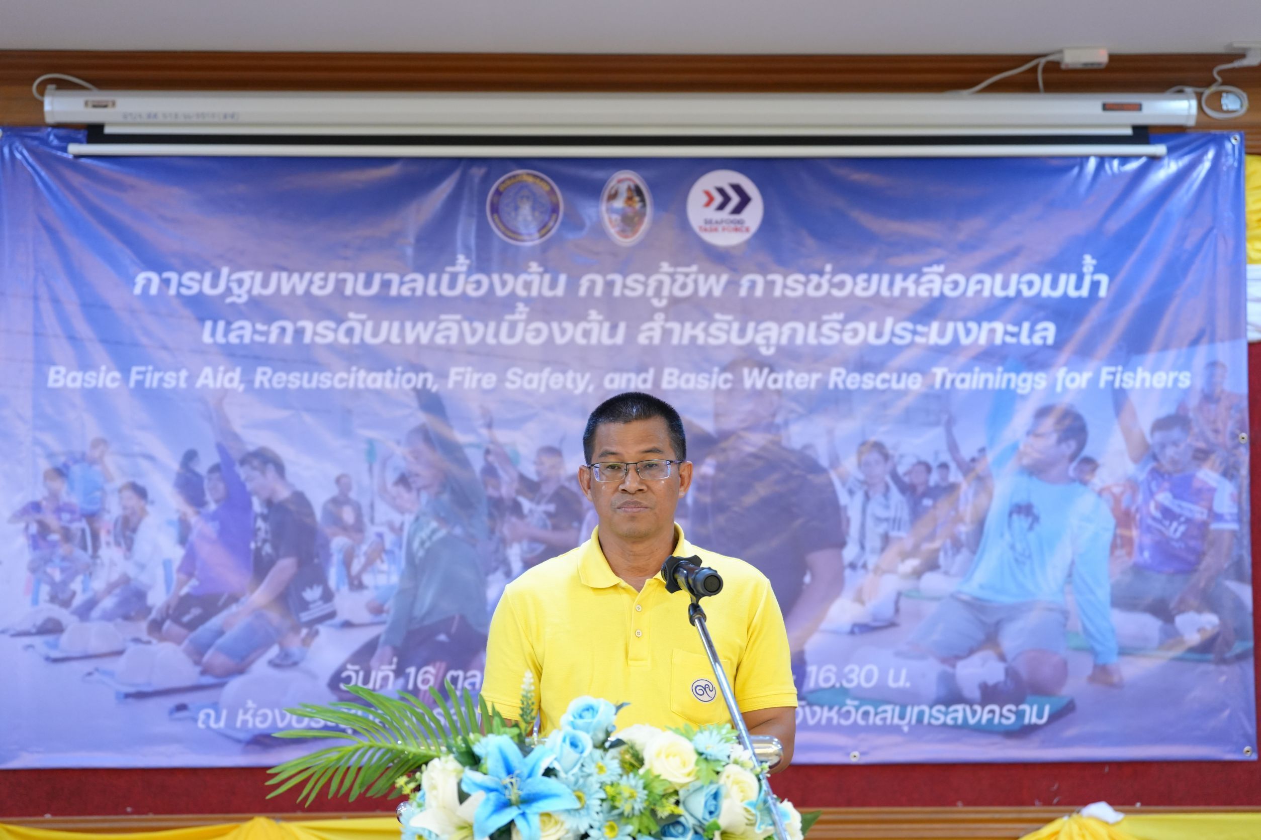 กรมประมง จับมือ STF ขับเคลื่อนความปลอดภัยทางทะเลผ่านการอบรมปฐมพยาบาลเบื้องต้นสำหรับลูกเรือประมงยกระดับแรงงานภาคประมงไทยสู่มาตรฐานสากล 2 627263
