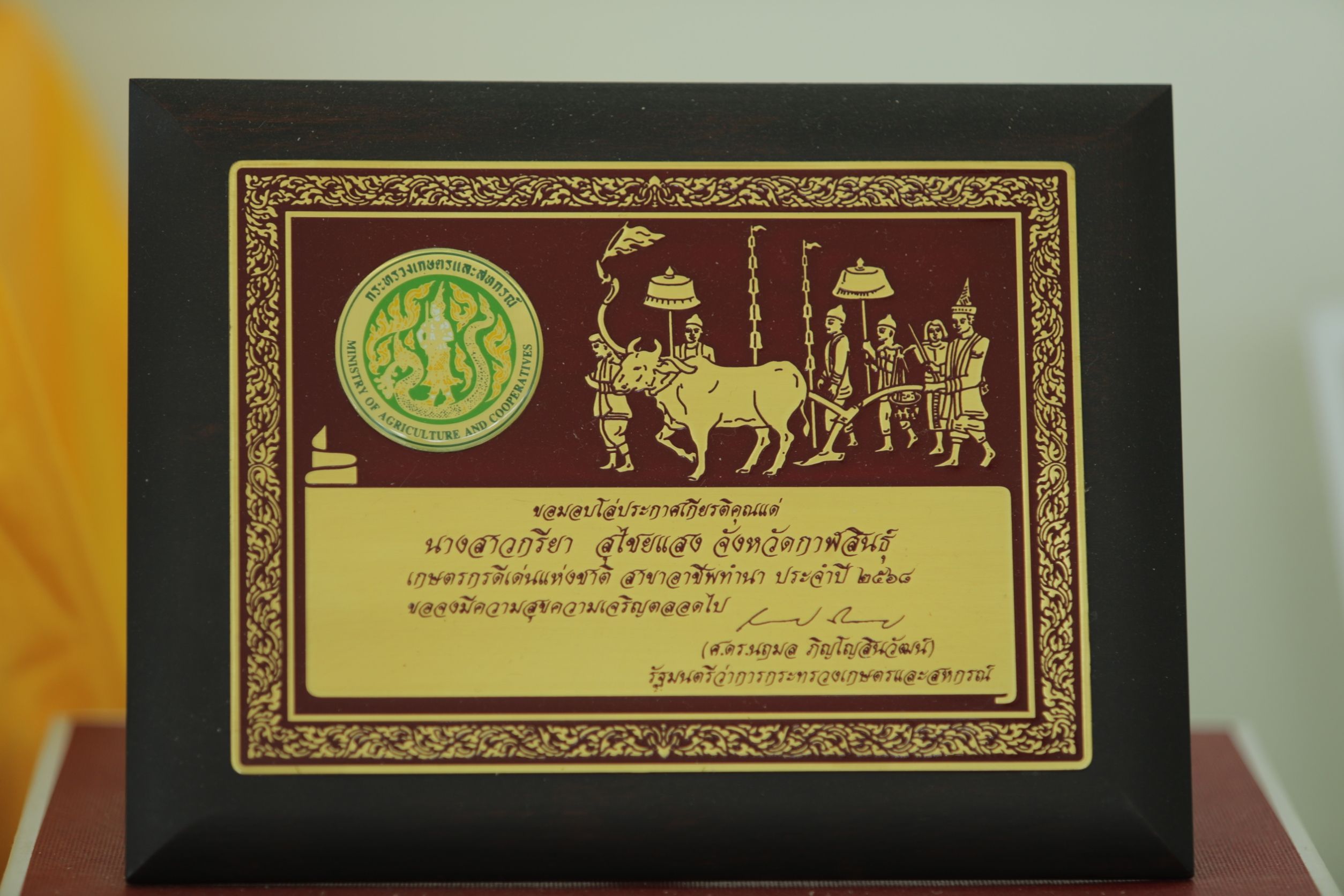 ศูนย์เมล็ดพันธุ์ข้าวกาฬสินธุ์ เบื้องหลังความสำเร็จ ของเกษตรกรดีเด่นแห่งชาติ 7 949331 1