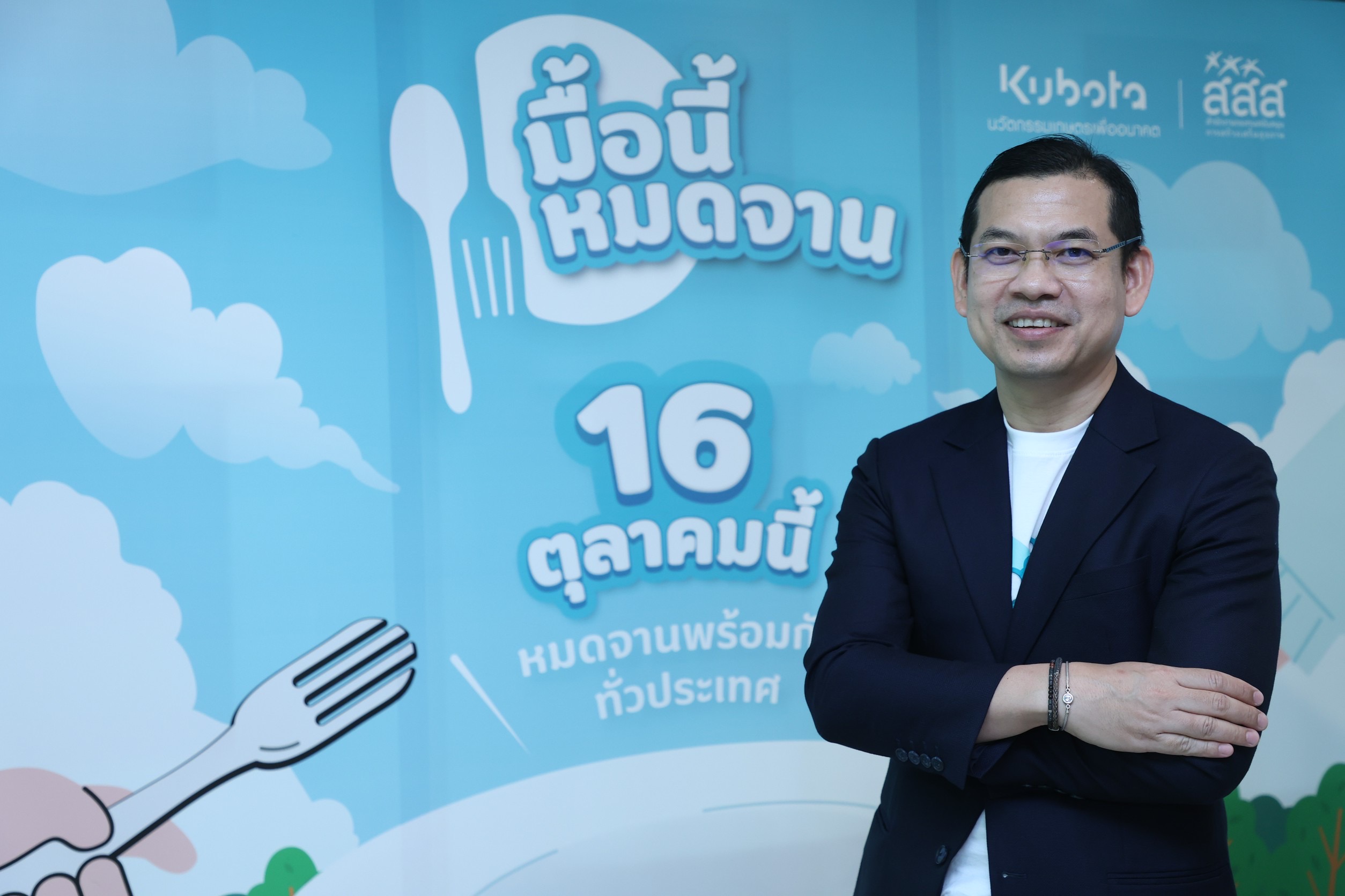 “สยามคูโบต้า” ชูแคมเปญใหญ่ “Small Actions Change the World” ชวนคนไทย “มื้อนี้หมดจาน” ดีเดย์ 16 ตุลาคมนี้ ตอกย้ำเป้าหมายความมั่นคงทางอาหาร พร้อมเดินหน้าสู่การเกษตรยั่งยืน 2 S 16515098