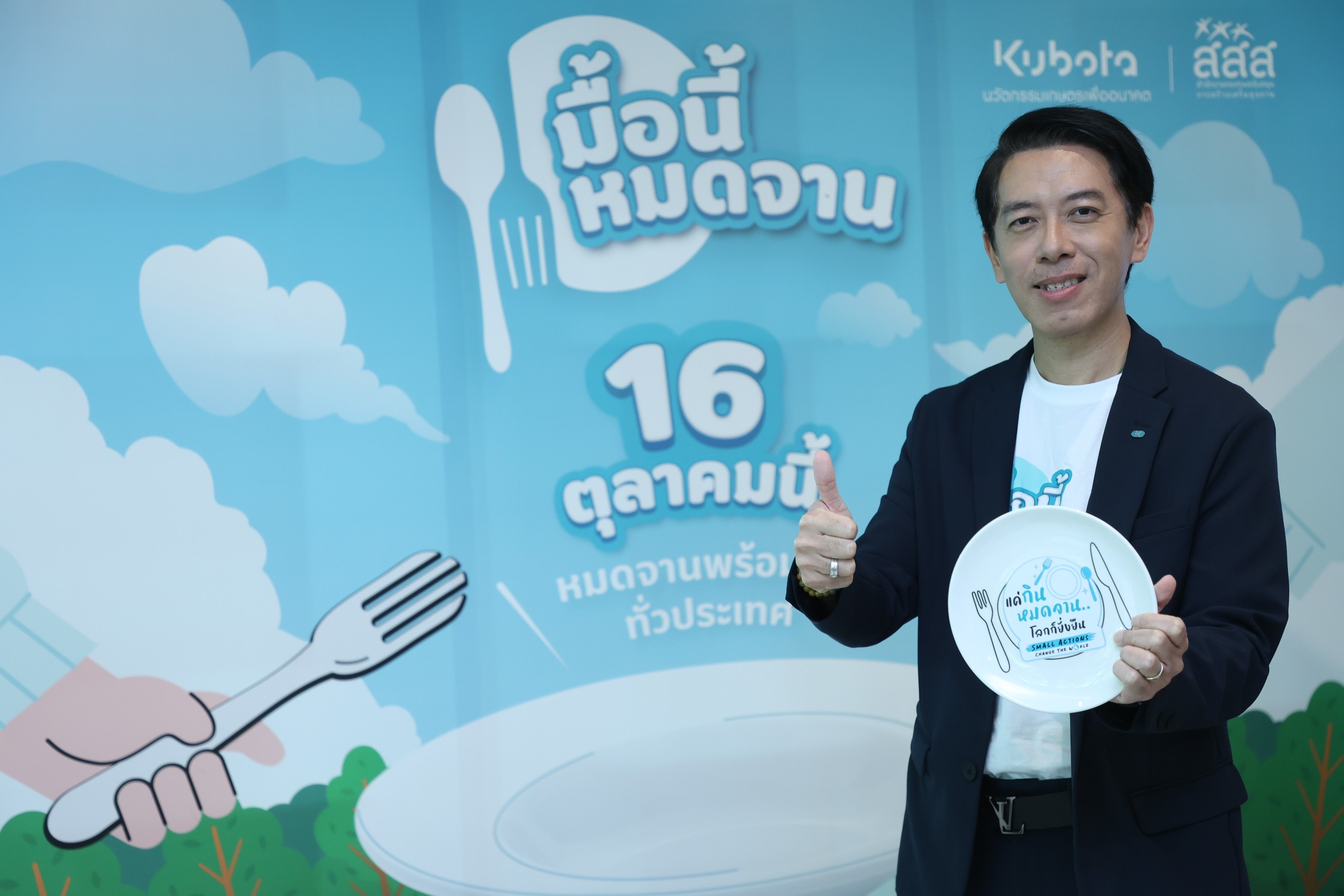 “สยามคูโบต้า” ชูแคมเปญใหญ่ “Small Actions Change the World” ชวนคนไทย “มื้อนี้หมดจาน” ดีเดย์ 16 ตุลาคมนี้ ตอกย้ำเป้าหมายความมั่นคงทางอาหาร พร้อมเดินหน้าสู่การเกษตรยั่งยืน 3 S 16515102