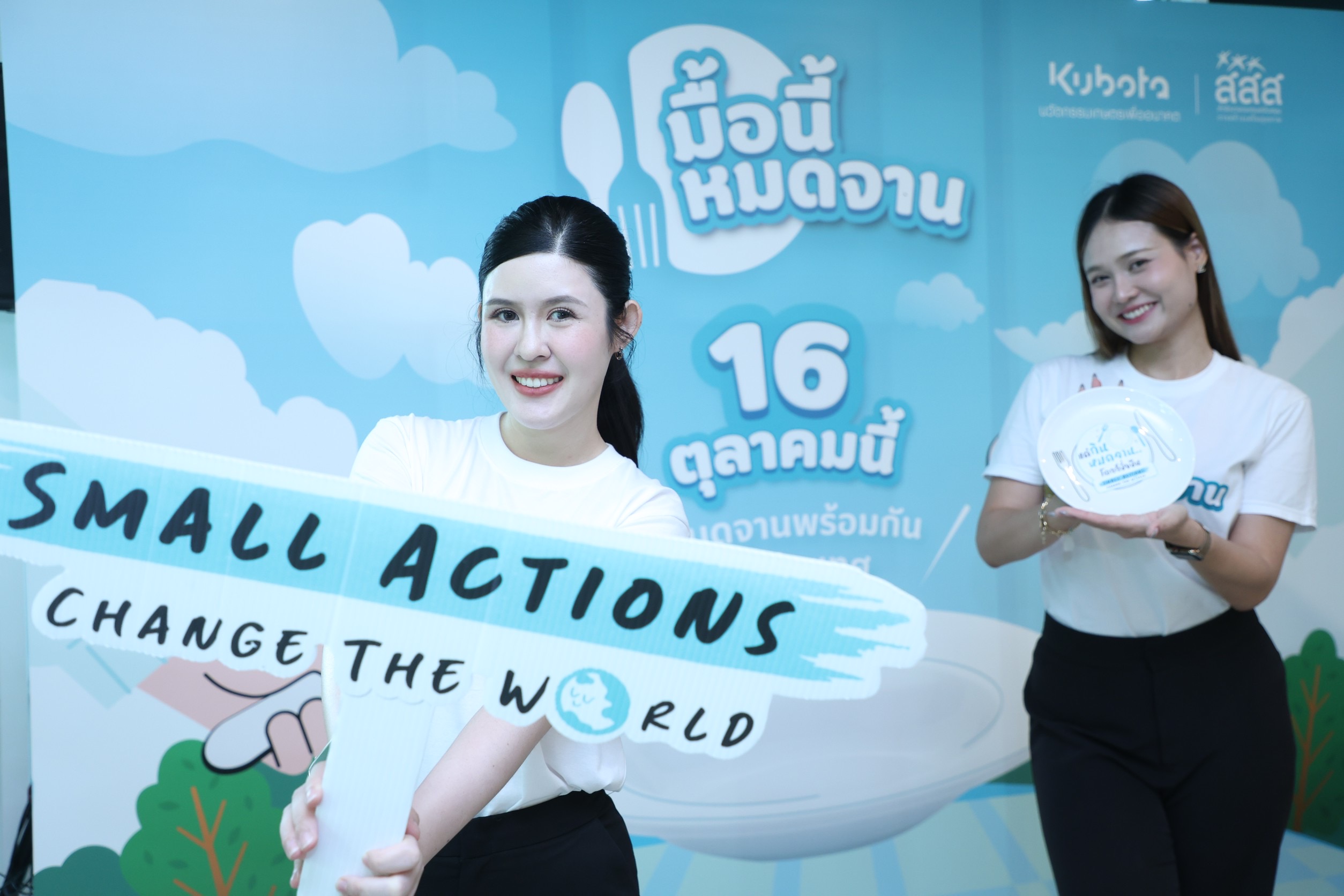 “สยามคูโบต้า” ชูแคมเปญใหญ่ “Small Actions Change the World” ชวนคนไทย “มื้อนี้หมดจาน” ดีเดย์ 16 ตุลาคมนี้ ตอกย้ำเป้าหมายความมั่นคงทางอาหาร พร้อมเดินหน้าสู่การเกษตรยั่งยืน 6 S 16515109