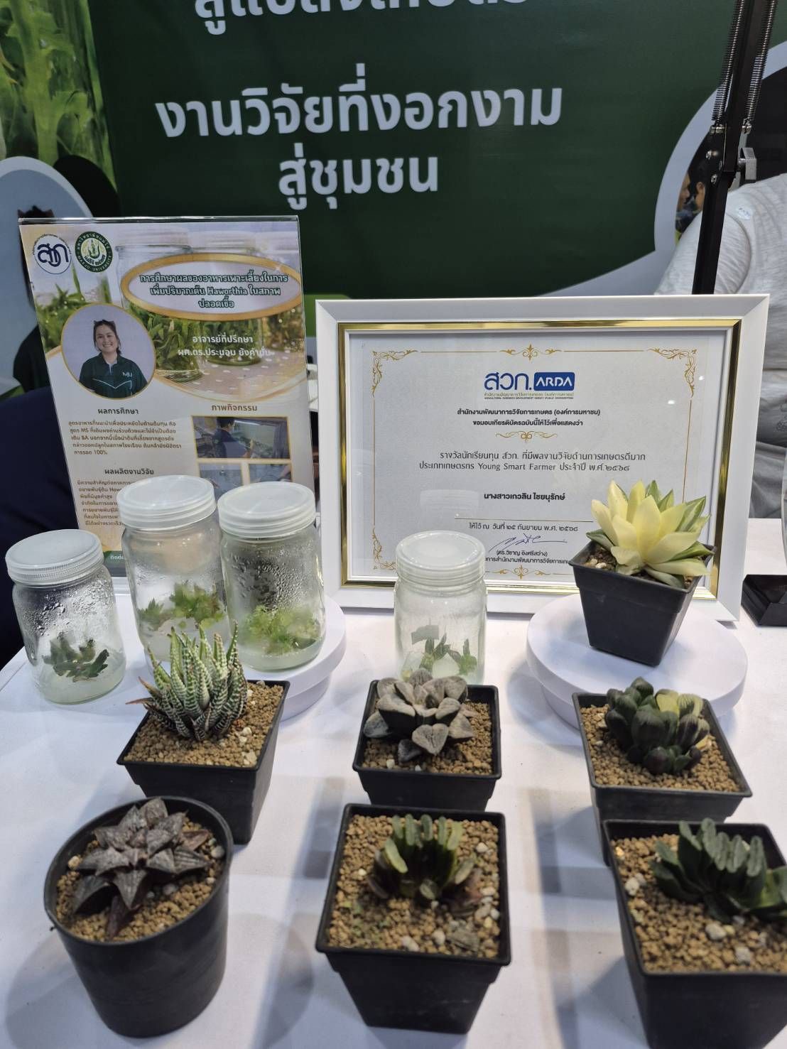 นักเรียนทุน สวก. ม.แม่โจ้ รับรางวัล ผลงานวิจัยด้านการเกษตรดีเด่น-ดีมาก เวที AGRINEXT THAILAND 2025 10 S 18030606