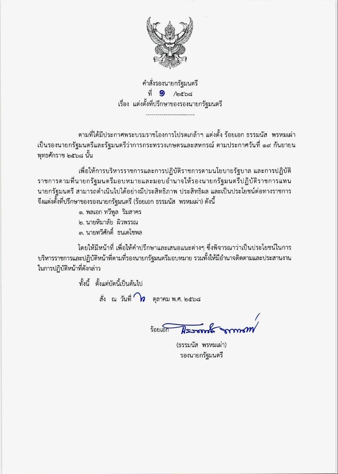 แต่งตั้ง 3 ที่ปรึกษารองนายกฯ S 18382926