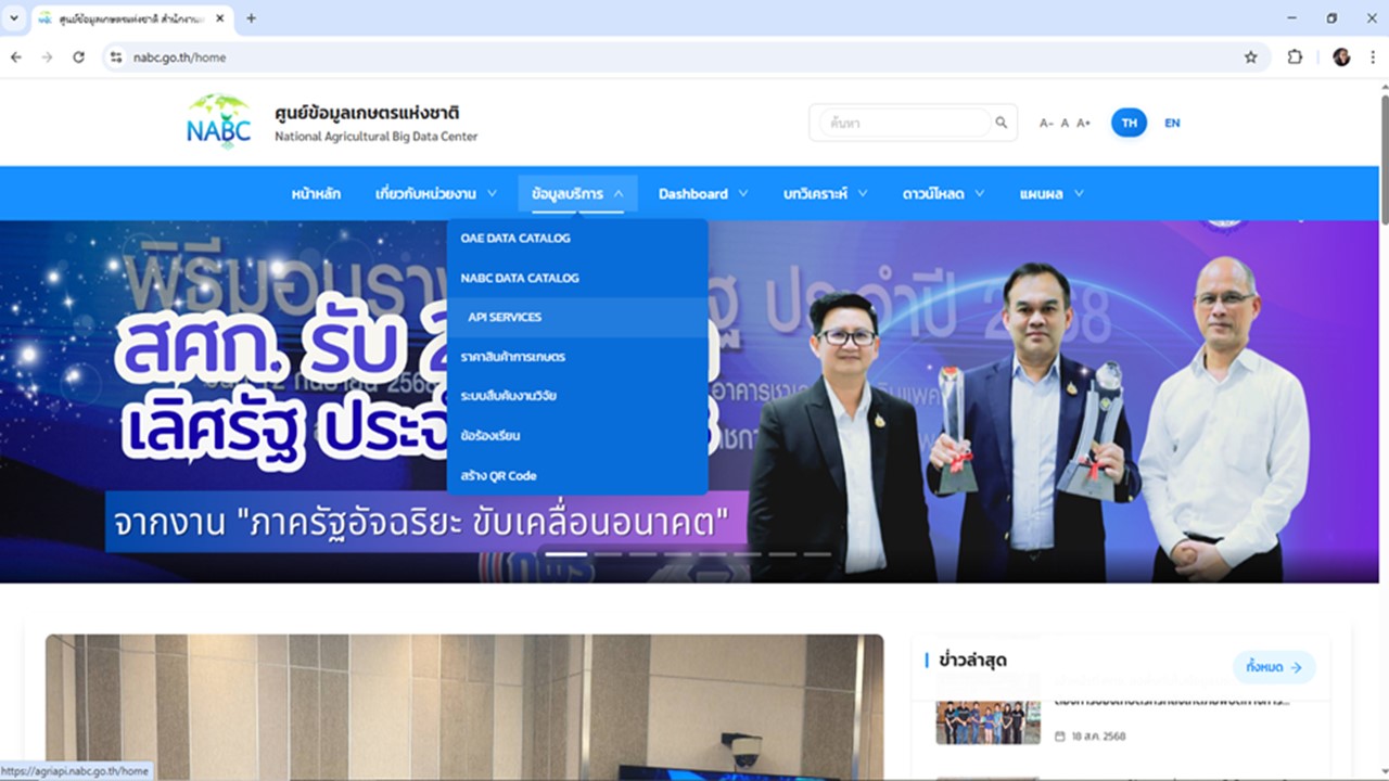 สศก.ให้บริการข้อมูลเกษตรผ่านAPI Serviceขับเคลื่อนภาคเกษตรไทยสู่รัฐบาลดิจิทัล 3 Slide1 0