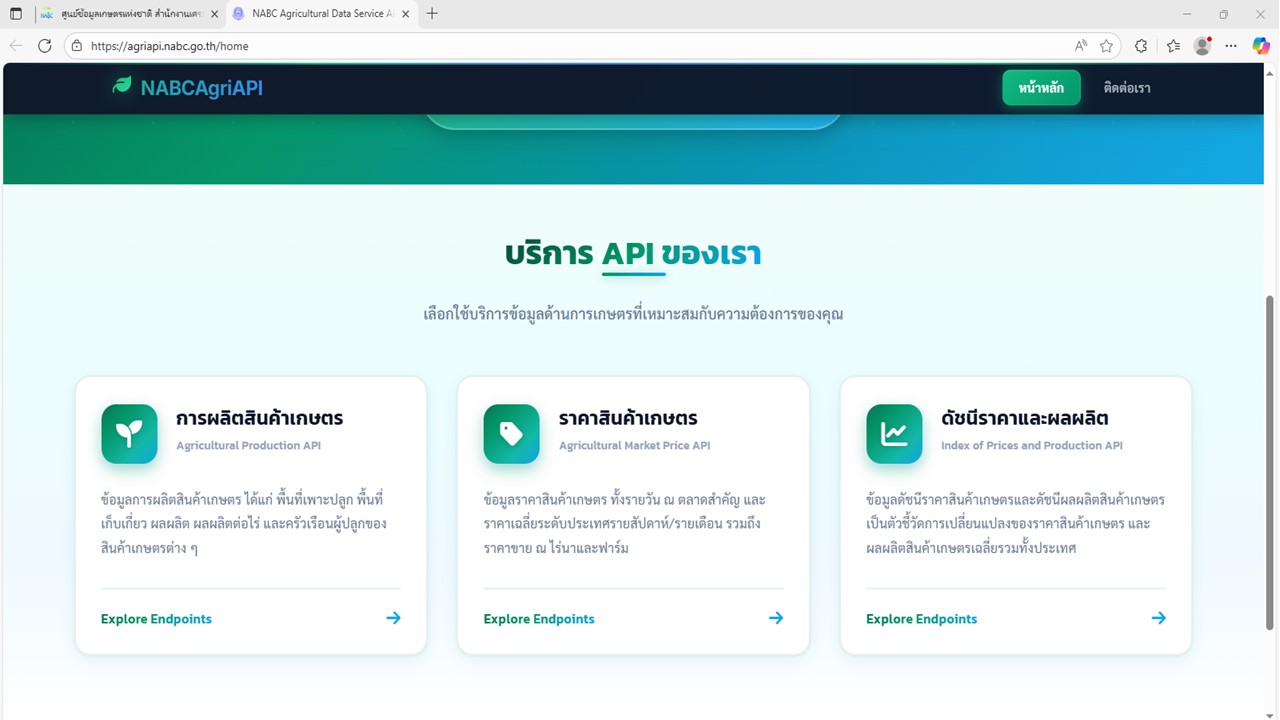 สศก.ให้บริการข้อมูลเกษตรผ่านAPI Serviceขับเคลื่อนภาคเกษตรไทยสู่รัฐบาลดิจิทัล 5 Slide3 0