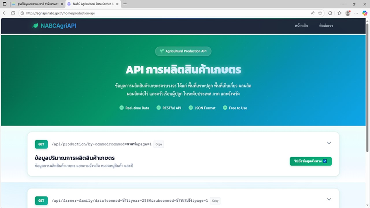 สศก.ให้บริการข้อมูลเกษตรผ่านAPI Serviceขับเคลื่อนภาคเกษตรไทยสู่รัฐบาลดิจิทัล 6 Slide4 0