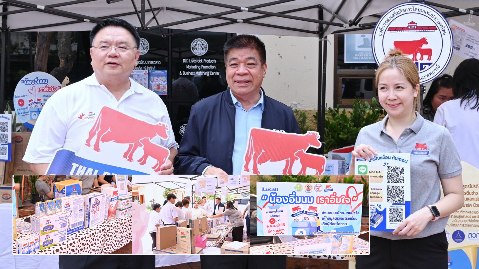 กรมปศุสัตว์จัดกิจกรรมส่งเสริมและสนับสนุนเกษตรกรผู้เลี้ยงโคนมไทย เชิญชวนเลือกซื้อผลิตภัณฑ์นมไทย-เดนมาร์ค พร้อมร่วมทำบุญ “น้องอิ่มนม เราอิ่มใจ” 1 กรมปศุสัตว์จัดกิจกรรม2