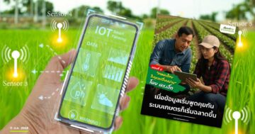 ข้อมูลคือปุ๋ยใหม่ของเกษตรไทย3 1