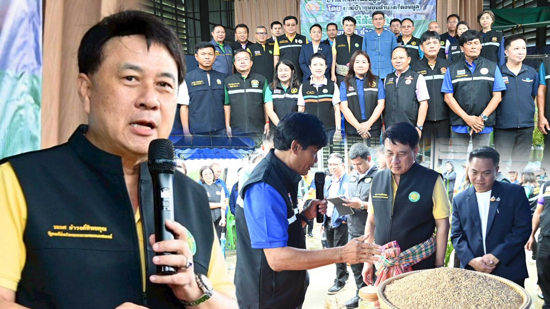 “รมช.นเรศ” หนุนศูนย์ข้าวชุมชนศรีดอนมูล จ.เชียงราย ผลิตข้าวคุณภาพดี ลดต้นทุน เพิ่มมูลค่า มุ่งสร้างเครือข่ายเกษตรกรเข้มแข็ง 1 นเรศหนุน3