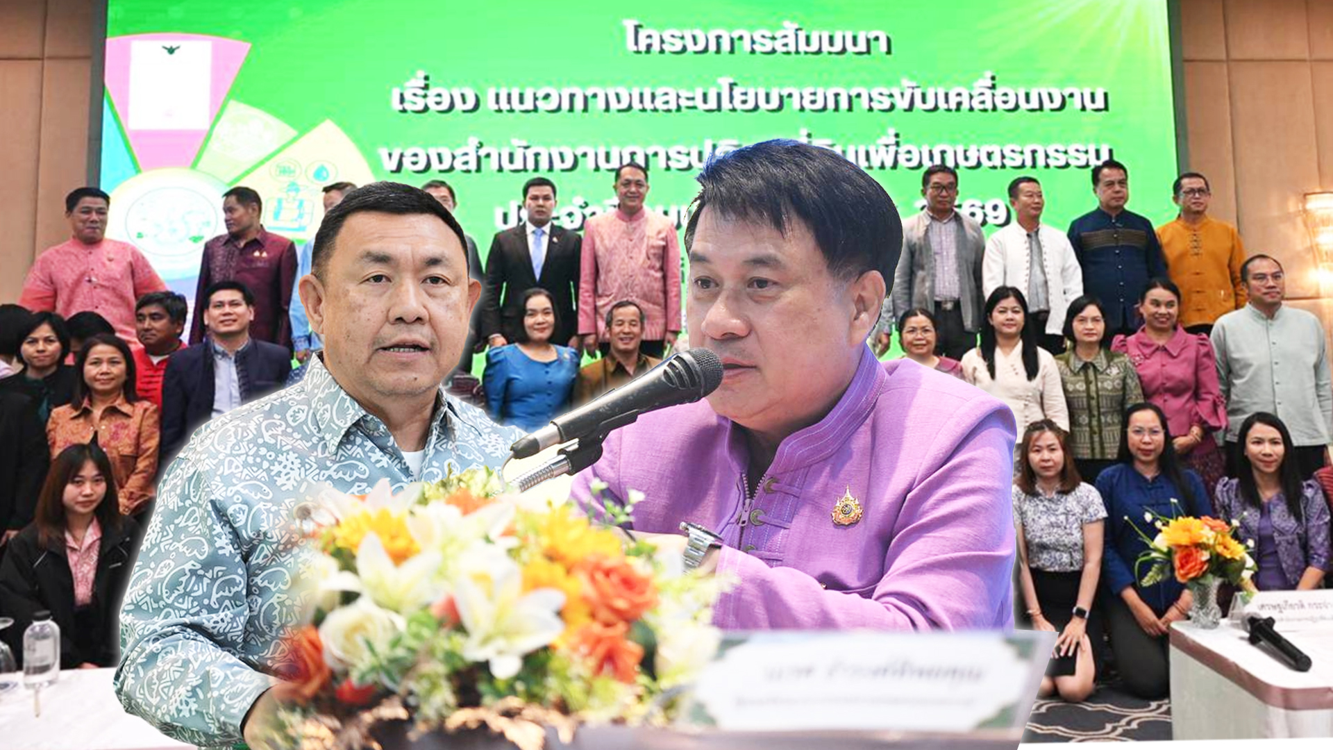 รมช.เกษตรฯ มอบนโยบายขับเคลื่อน ส.ป.ก. ปี 2569 เร่งมาตรการ 8 ด้าน เพื่อเกษตรกรมีที่ดินทำกินอย่างยั่งยืน 1 รมช.เกษตรฯ2