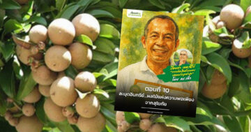 ละมุดอินทรีย์2