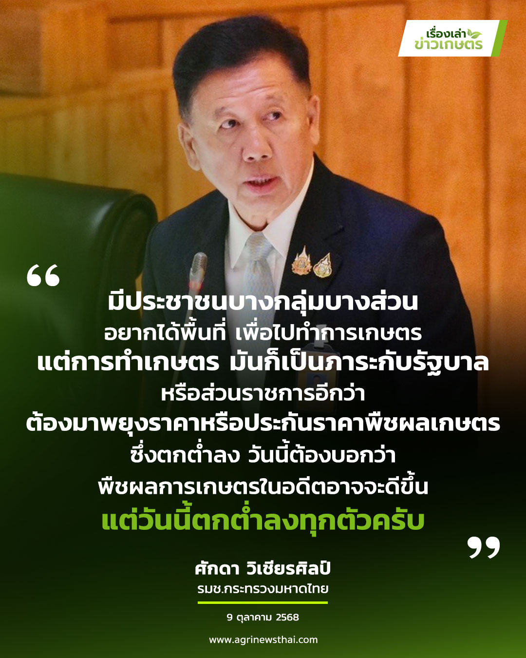 รมช. มท. ศักดาแอ