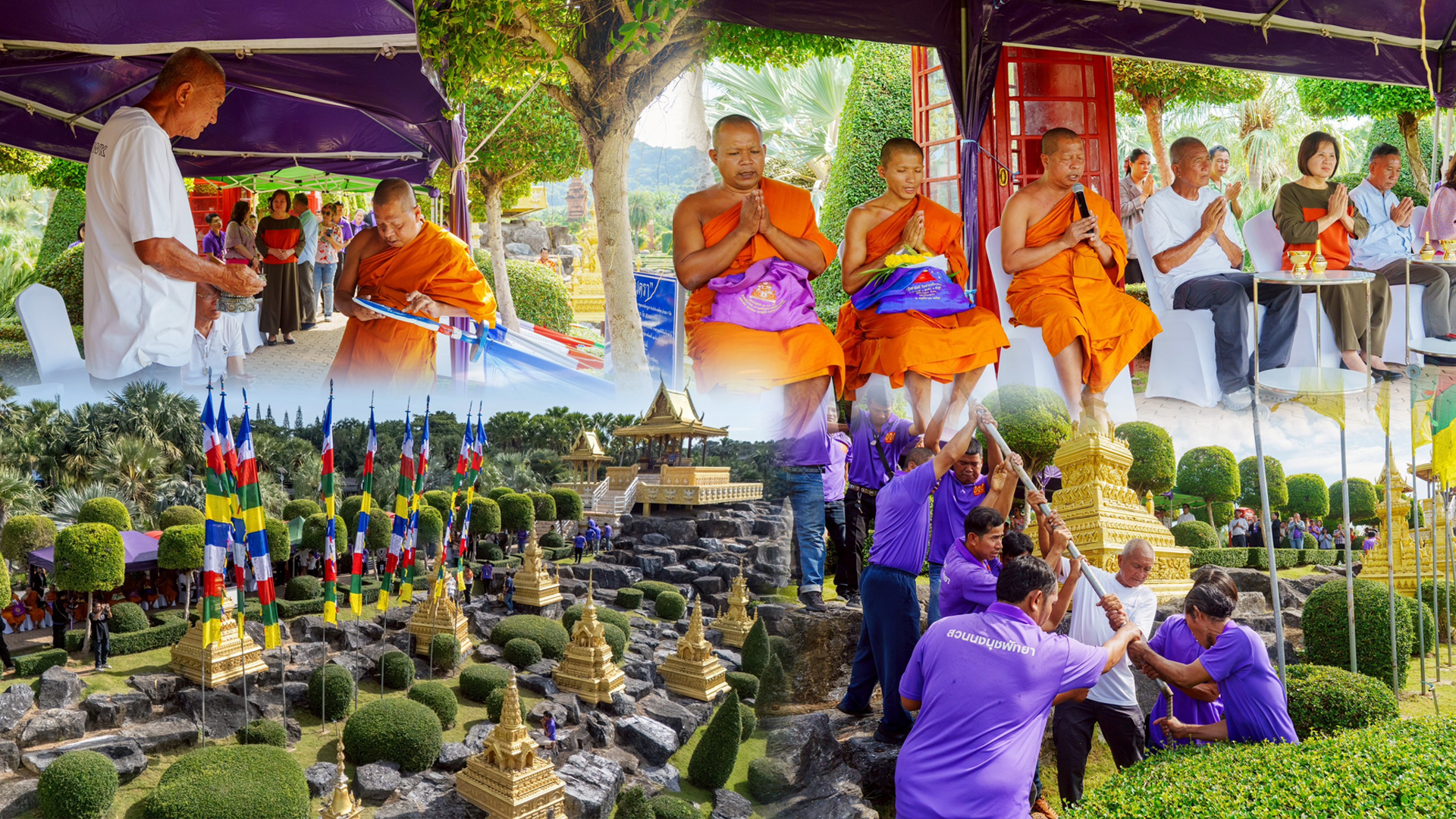 สวนนงนุชพัทยา จัดพิธีเปลี่ยนธงมนตรา 9 ต้น เสริมสิริมงคล รับพลังแห่งศรัทธาและพลังบวกจากธรรมชาติ 1 สวนนงนุชพัทยา2 1