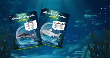 สัตว์น้ำประจำจังหวัด3