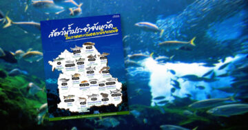 สัตว์น้ำประจำจังหวัดในภาคตะวันออกเฉียงเ