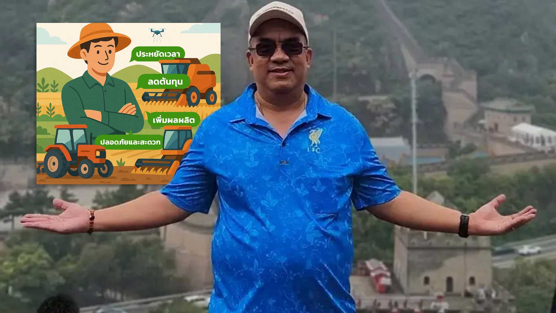 เครื่องจักรกลเกษตร ตอนที่ 1. โดย ดร.เล็ก เครื่องจักรกลเกษตร : ผู้ช่วยคนสำคัญของเกษตรกรยุคใหม่ 1 เครื่องจักรกลเกษตร3