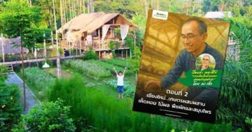 เชียงใหม่เกษตรผสมผสาน3