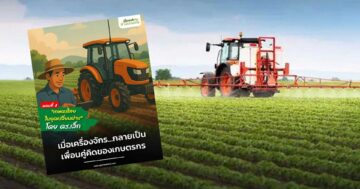 เมื่อเครื่องจักร3