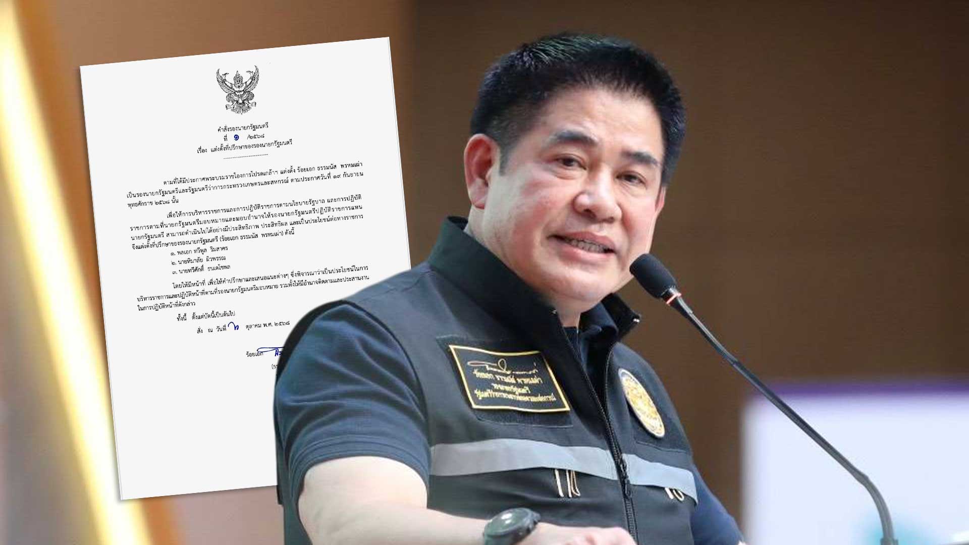 แต่งตั้ง 3 ที่ปรึกษารองนายกฯ แต่งตั้ง 3 ที่ปรึกษา3