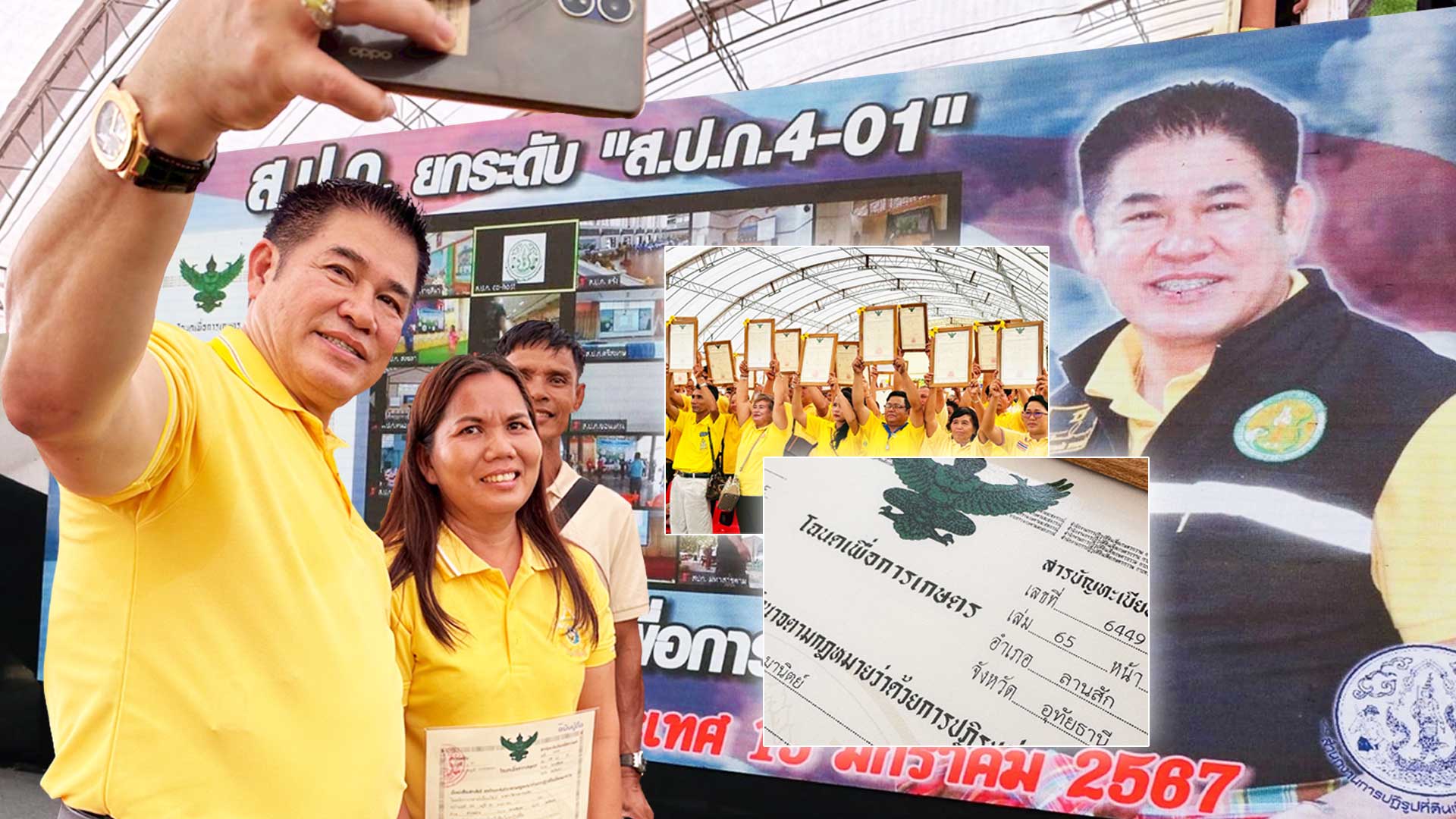 เมื่อ .. โฉนดเพื่อการเกษตร2