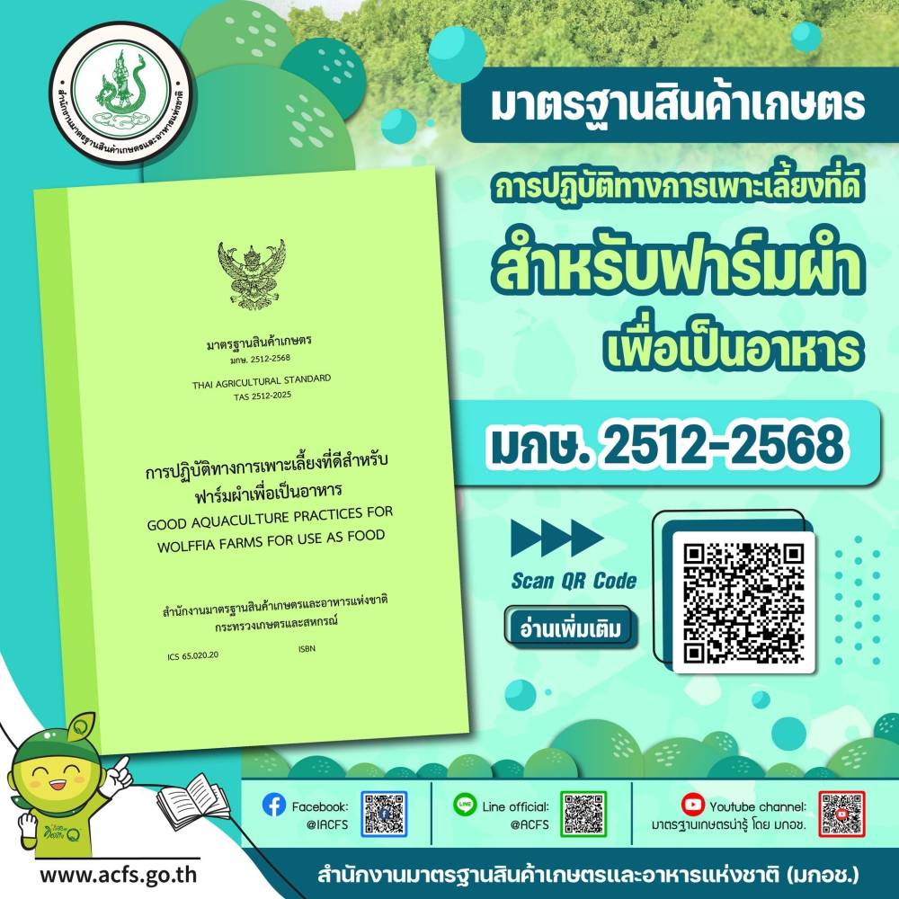 ญี่ปุ่น-ไทยร่วมผลักดันเกษตรกรรมลดก๊าซเรือนกระจก ผ่านระบบฉลากสิ่งแวดล้อม “Mieruka” มุ่งสู่เป้าหมายคาร์บอนสุทธิเป็นศูนย์ พร้อมจับตา “ผำ” ถูกจัดเป็นศัตรูพืชกักกันใหม่ ญี่ปุ่นห้ามนำเข้าสินค้าเกษตรไทยที่ปนเปื้อน 5 1966421