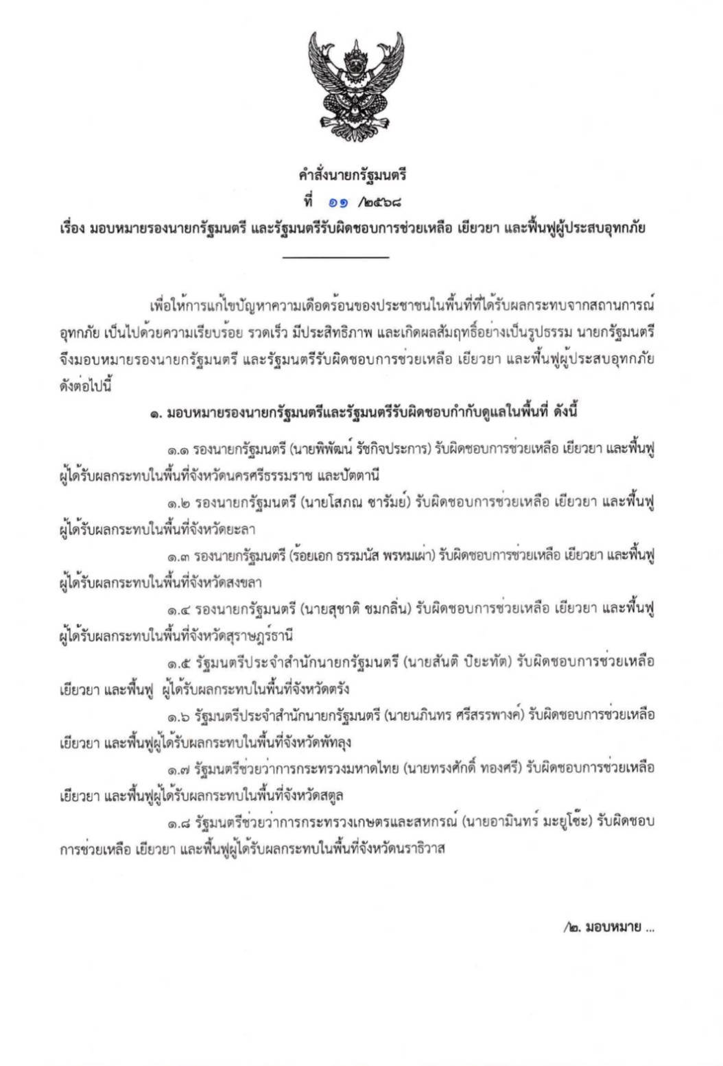 เปิดคำสั่ง 323667