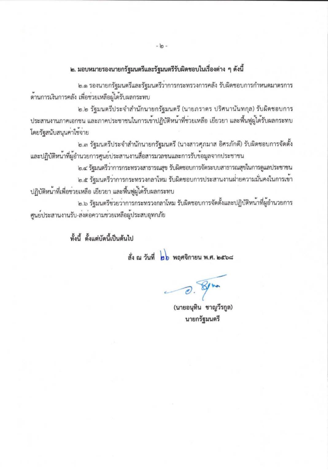 เปิดคำสั่ง 323668