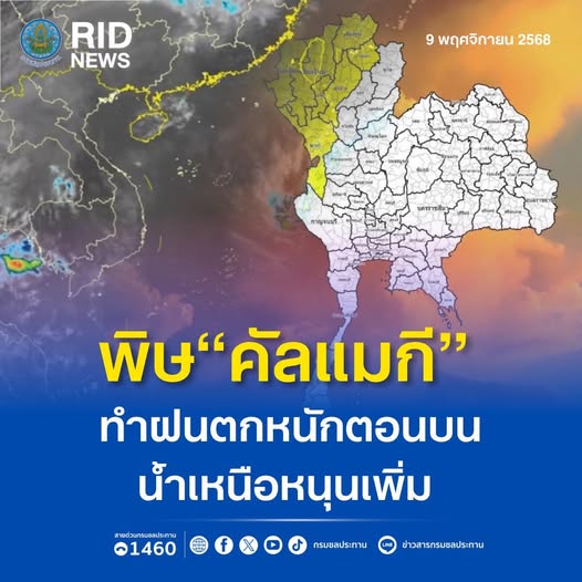 พิษ“คัลแมกี”ทำฝนตกหนักตอนบน น้ำเหนือหนุนเพิ่ม ระดับน้ำหน้าเขื่อนเจ้าพระยาจ.ชัยนาท ยกตัวสูงขึ้น กรมชลฯแจ้งปรับเพิ่มการระบายน้ำตั้งแต่ 10.00 น.ของวันนี้( 9 พ.ย.)จาก 2,750 ลบ.ม./วินาที เป็น 2,800 ลบ.ม./วินาที ภายในเวลา 15.00 น. และคงอัตราดังกล่าวต่อเนื่อง 2 578273186 1243676474473621 7014794832812835314 n