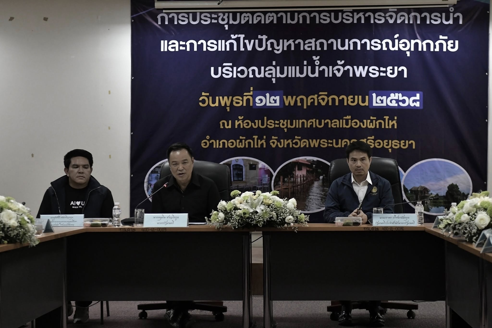 นายกฯ นั่งหัวโต๊ะประชุมติดตามการบริหารจัดการน้ำ เน้นความรวดเร็ว ทำงานเป็นทีม ทุกอย่างต้องชัดเจนในการช่วยเหลือประชาชน พร้อมขอทุกหน่วยงานบูรณาการร่วมกันเพื่อแก้ปัญหาอย่างยั่งยืน 3 580552003 1269471738548888 891062021568786517 n