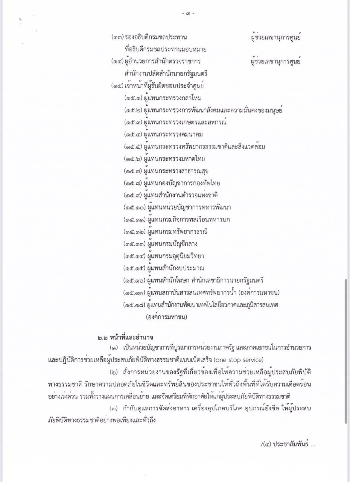 ใครคือคนรับผิดชอบ.. เมื่อเกิดภัยพิบัติทางธรรมชาติ 4 586617153 1653064049347304 2856993781238114072 n