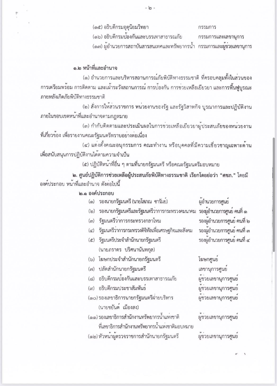 ใครคือคนรับผิดชอบ.. เมื่อเกิดภัยพิบัติทางธรรมชาติ 3 588554356 1653064039347305 8628482988822451060 n