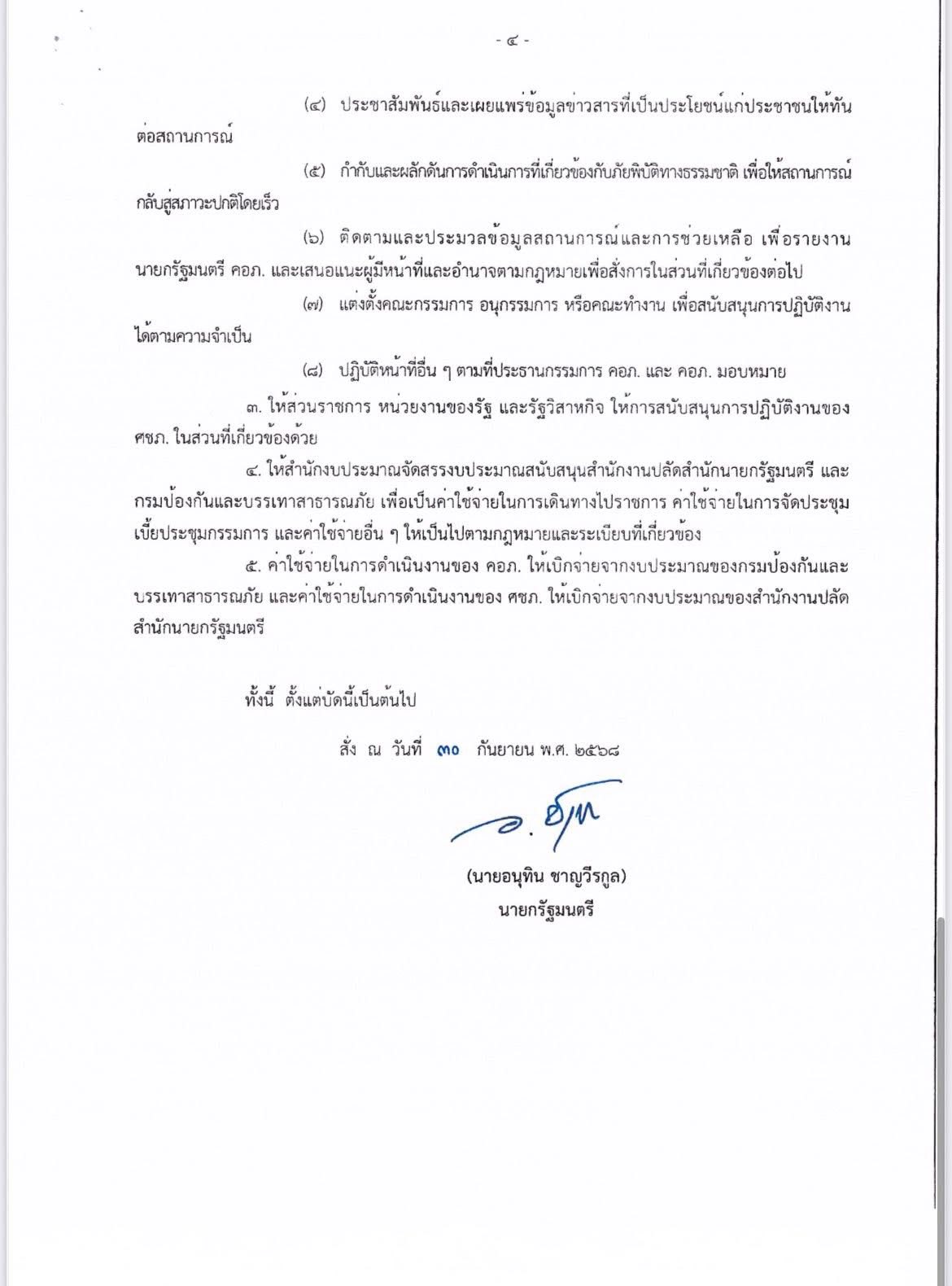 ใครคือคนรับผิดชอบ.. เมื่อเกิดภัยพิบัติทางธรรมชาติ 5 588644258 1653064006013975 3034987949383652518 n